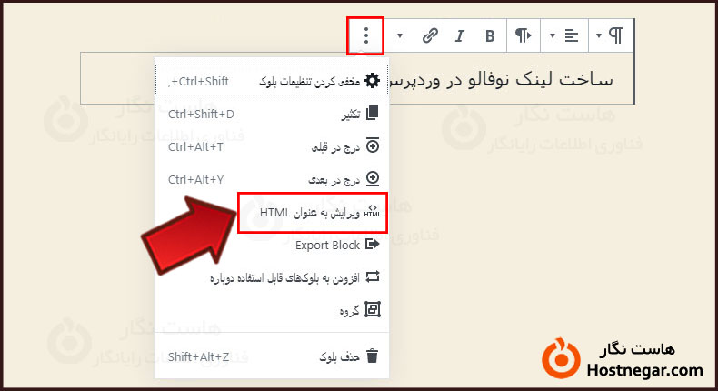 آموزش ساخت لینک خروجی nofollow در وردپرس