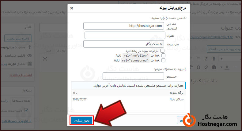آموزش ساخت لینک خروجی nofollow در وردپرس