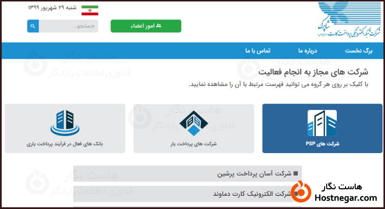 آموزش راه های تشخیص اعتبار درگاه پرداخت های اینترنتی