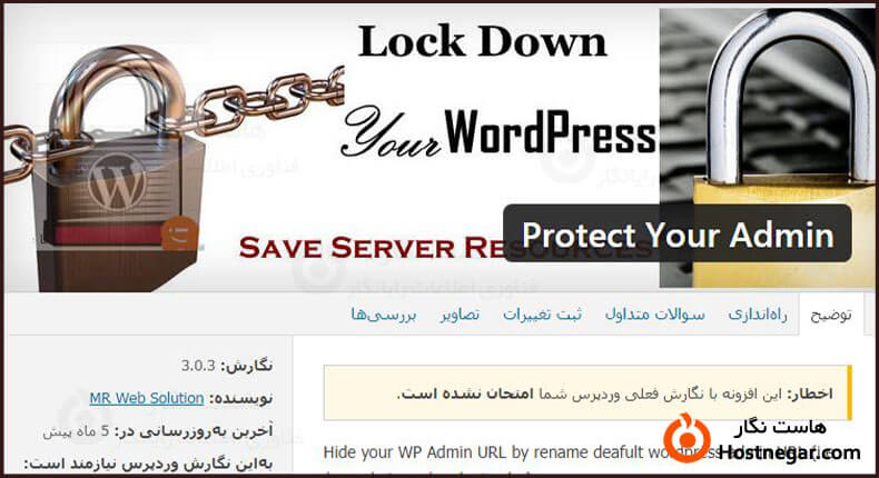 افزونه تغییر ادرس ورود به مدیریت وردپرس
