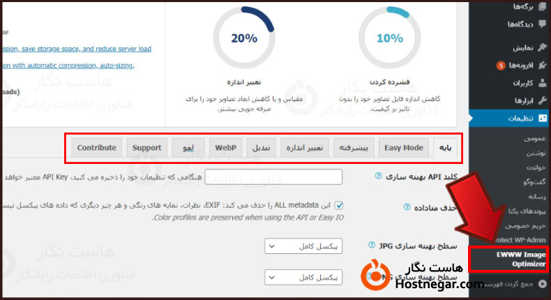بهترین افزونه های کاهش حجم عکس در وردپرس
