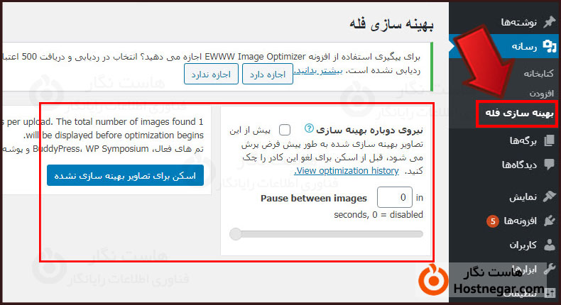بهترین افزونه های کاهش حجم عکس در وردپرس