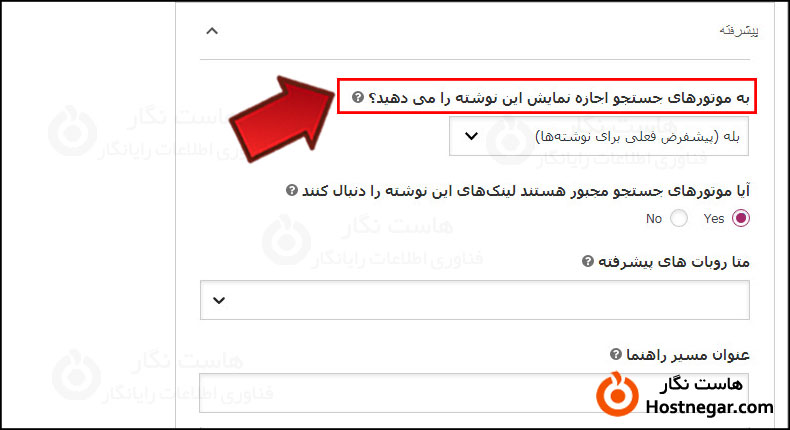 نوایندکس صفحه از طریق افزونه yoast seo آموزش حذف صفحات ایندکس شده در گوگل