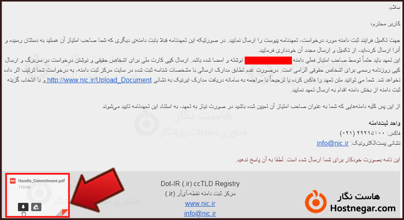 آموزش ارسال مدارک به IRNIC برای ثبت دامنه ir