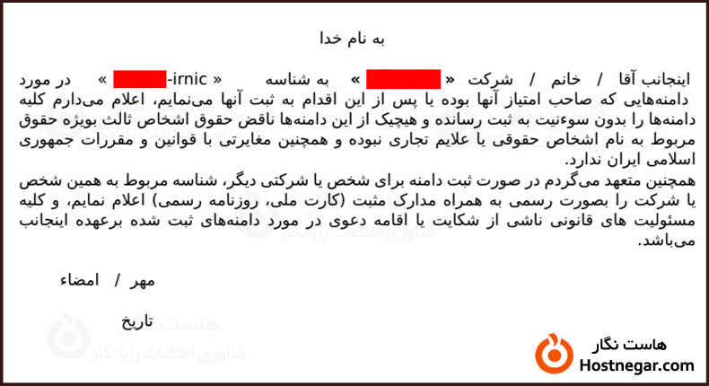 آموزش ارسال مدارک به IRNIC برای ثبت دامنه ir