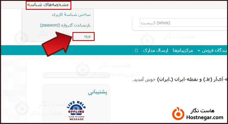 آموزش ارسال مدارک به IRNIC برای ثبت دامنه ir