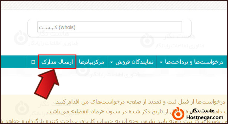 آموزش ارسال مدارک به IRNIC برای ثبت دامنه ir