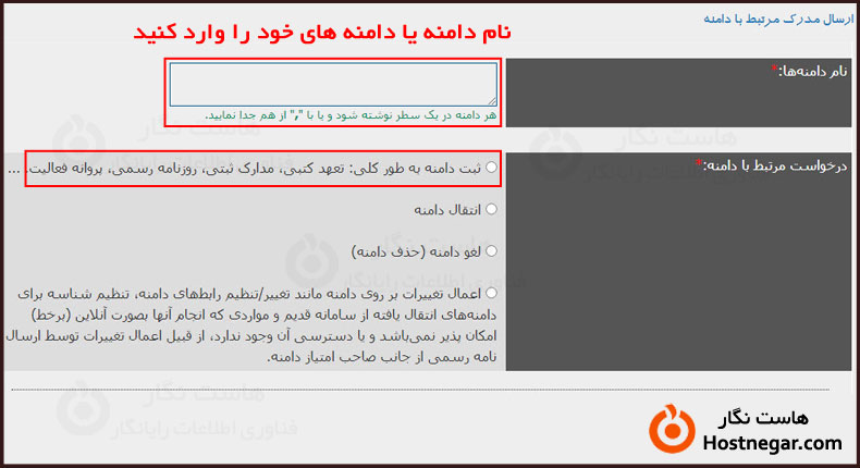 آموزش ارسال مدارک به IRNIC برای ثبت دامنه ir