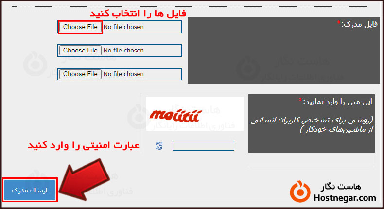 آموزش ارسال مدارک به IRNIC برای ثبت دامنه ir