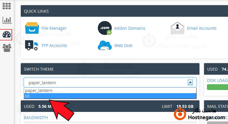 change cpanel theme آموزش تغییر قالب paper_lantern در CPanel
