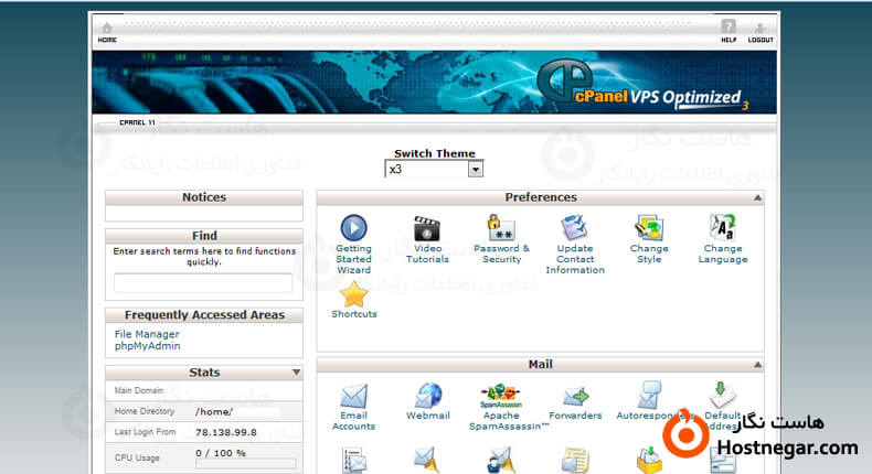 change cpanel theme آموزش تغییر قالب paper_lantern در CPanel