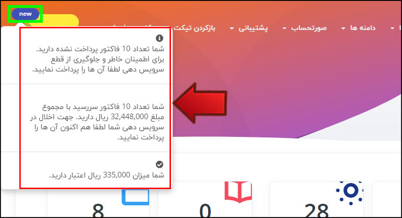 آموزش مشاهده موجودی در پنل کاربری