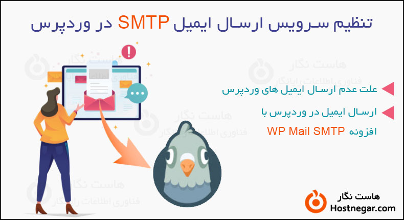 تنظیم سرویس ارسال ایمیل SMTP در وردپرس تنظیم سرویس ارسال ایمیل SMTP در وردپرس