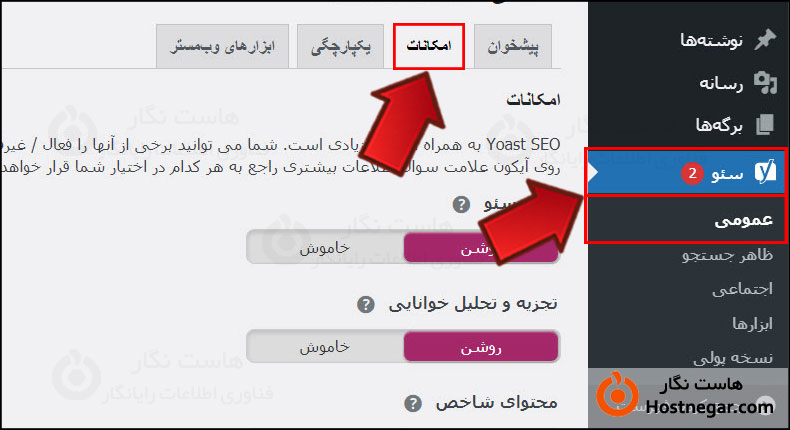 آموزش ساخت نقشه سایت در وردپرس