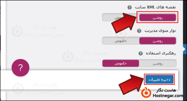 آموزش ساخت نقشه سایت در وردپرس