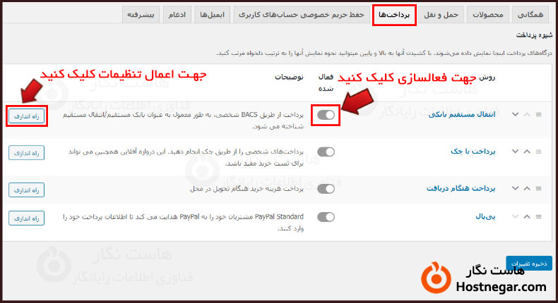 آموزش نصب و راه اندازی ووکامرس