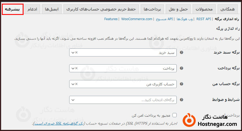آموزش نصب و راه اندازی ووکامرس