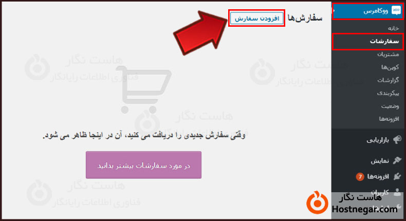 آموزش نصب و راه اندازی ووکامرس