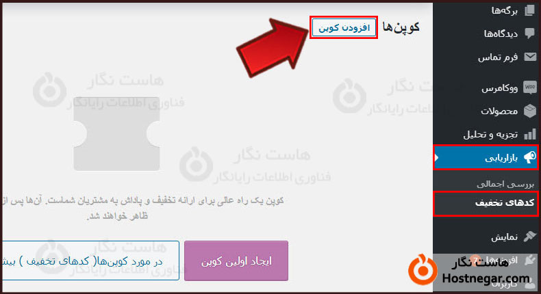 آموزش نصب و راه اندازی ووکامرس