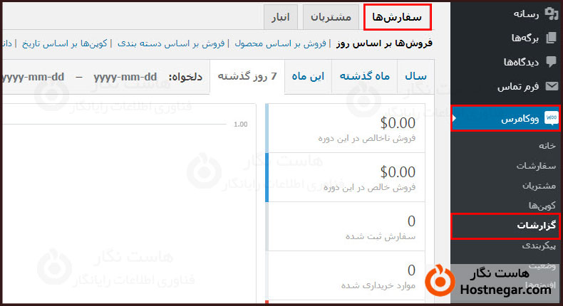 آموزش نصب و راه اندازی ووکامرس