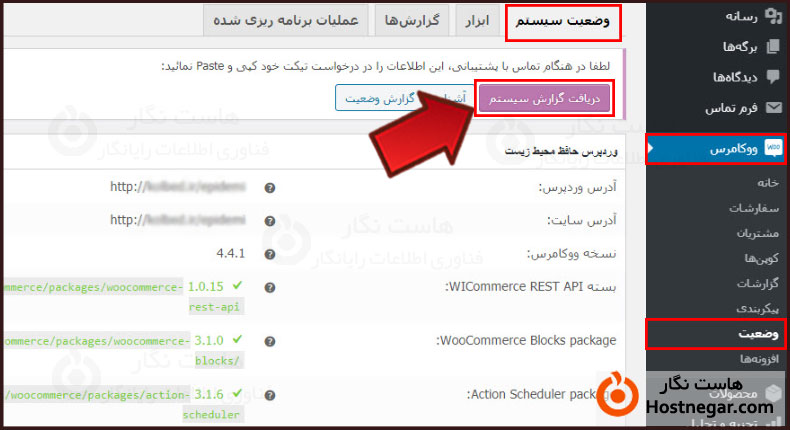 آموزش نصب و راه اندازی ووکامرس