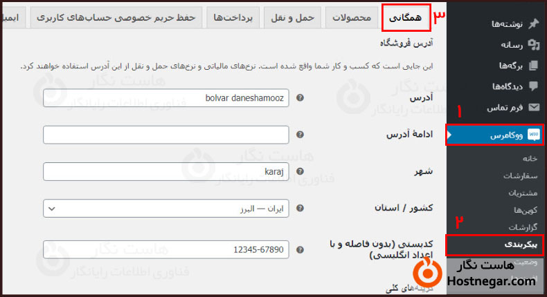 آموزش نصب و راه اندازی ووکامرس