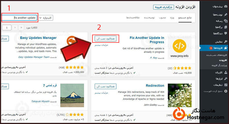 نصب افزونه fix another update in progress