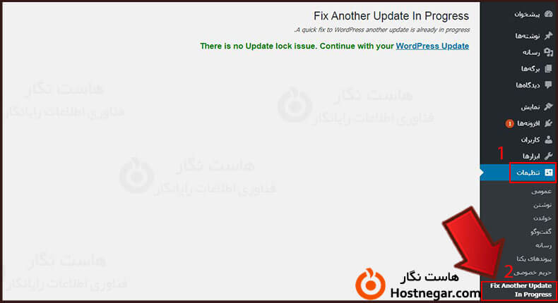 نصب افزونه fix another update in progress