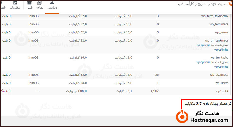 بهینه سازی دیتابیس وردپرس با افزونه Wp-optimize