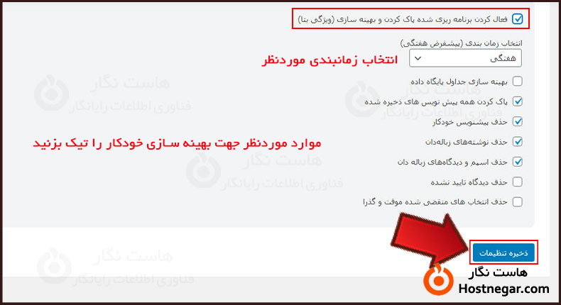 بهینه سازی دیتابیس وردپرس با افزونه Wp-optimize