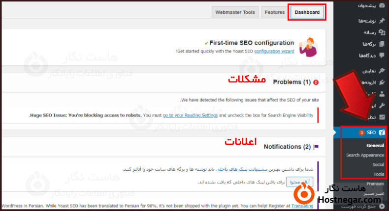 افزونه Yoast SEO چیست؟ و نحوه کار با آن