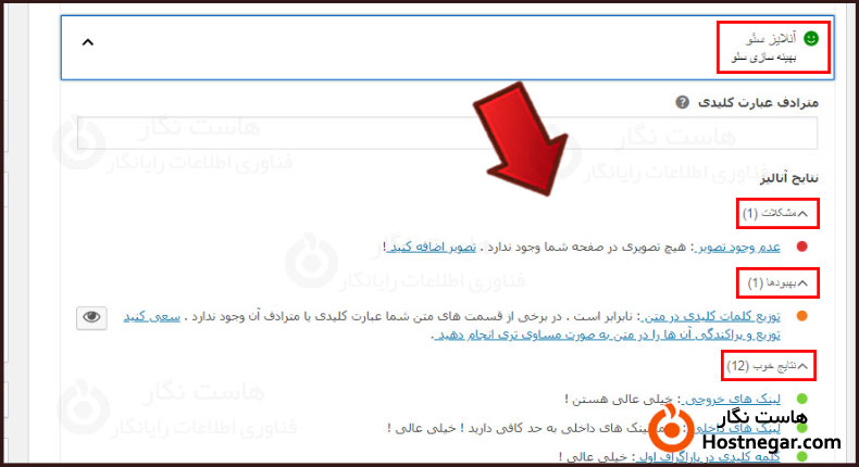 افزونه Yoast SEO چیست؟ و نحوه کار با آن