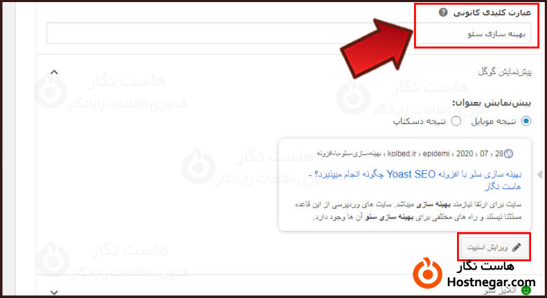 افزونه Yoast SEO چیست؟ و نحوه کار با آن