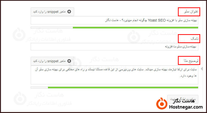 افزونه Yoast SEO چیست؟ و نحوه کار با آن