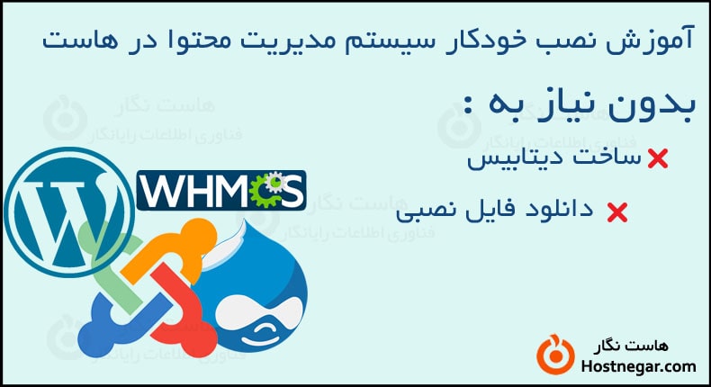 نصب خودکار CMS ها در سی پنل
