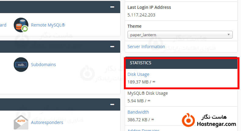 نحوه کار با ابزار Disk Usage در سی پنل
