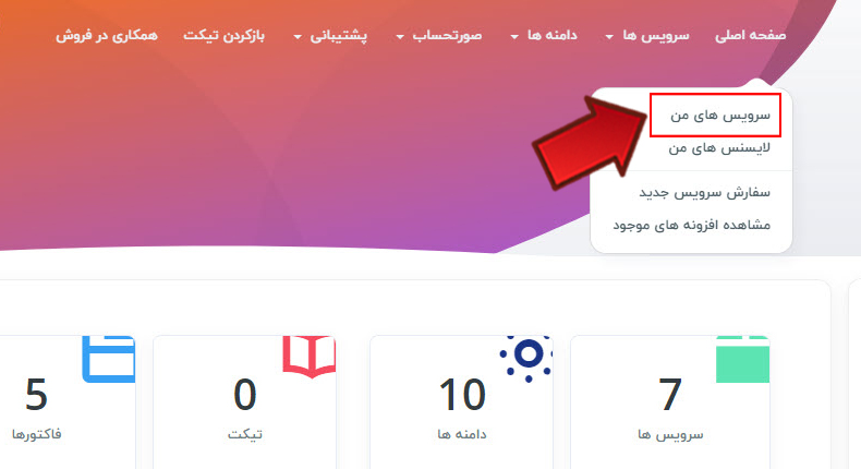 آموزش نحوه دانلود قالب از طریق پنل کاربری 