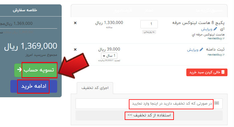 آموزش خرید هاست بدون دامنه
