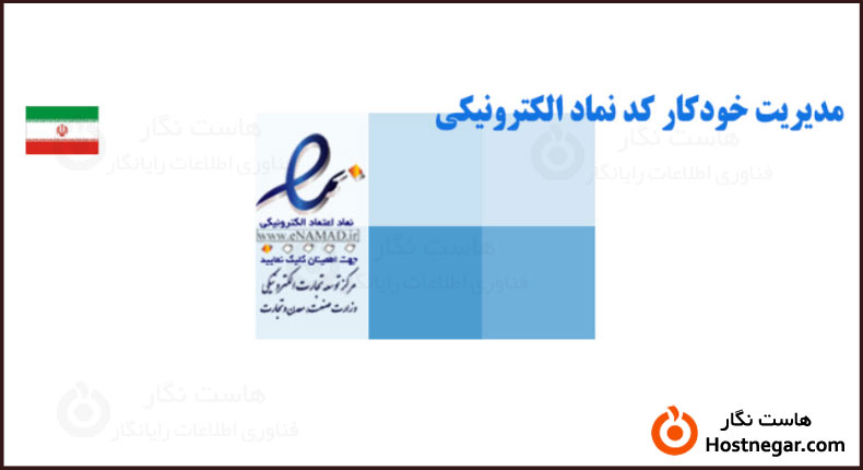آموزش نحوه قرار دادن لوگو اینماد و ساماندهی در وردپرس