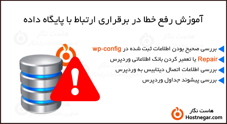آموزش رفع خطا در برقراری ارتباط با پایگاه داده