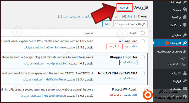 نصب افزونه در وردپرس