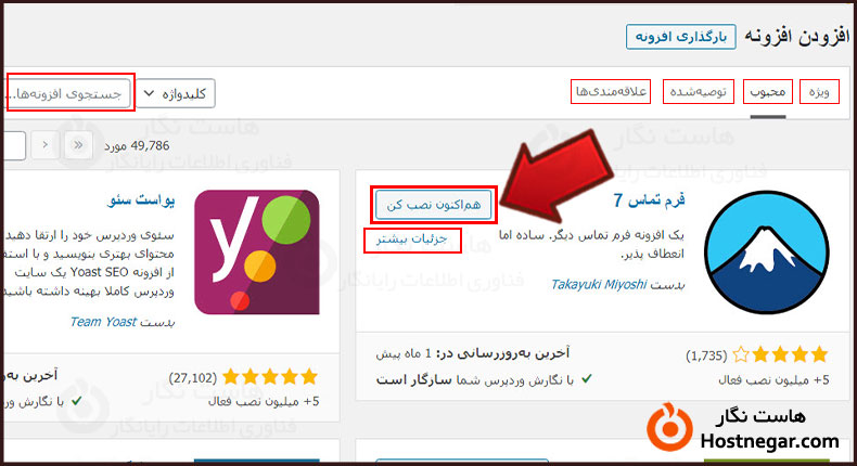 نصب خودکار افزونه