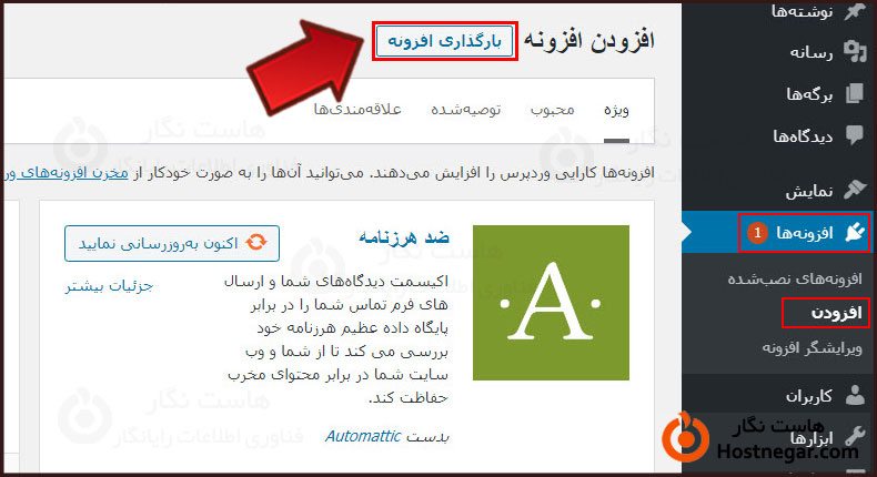 نصب افزونه در وردپرس
