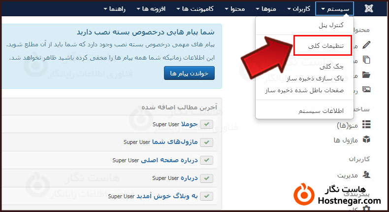 آموزش تنظیمات اتصال هاست دانلود به جوملا – FTP
