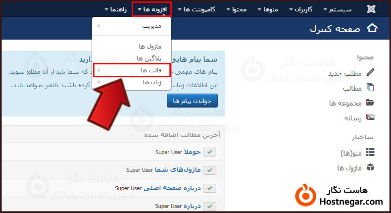 آموزش مشاهده موقعیت ماژول ها در قالب جوملا