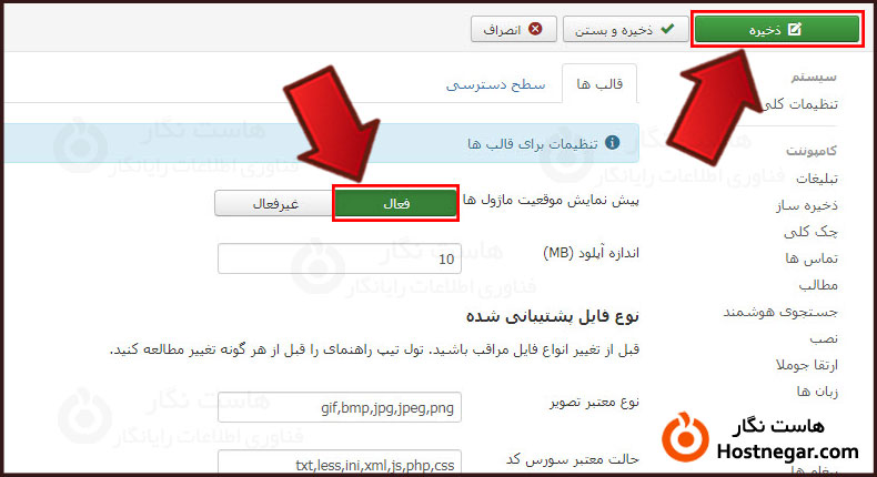 آموزش مشاهده موقعیت ماژول ها در قالب جوملا
