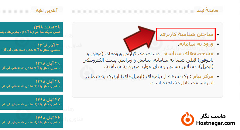 آموزش ساخت شناسه کاربری ایرنیک 