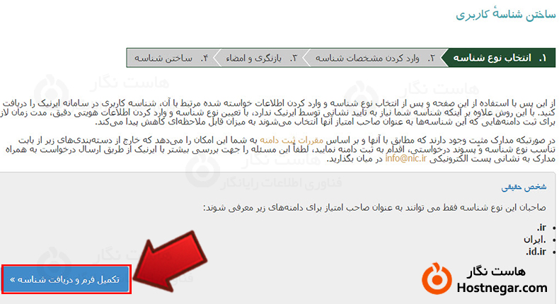 آموزش ساخت شناسه کاربری ایرنیک 