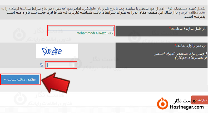 آموزش ساخت شناسه کاربری ایرنیک 