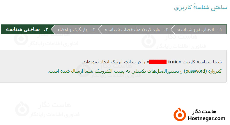 آموزش ساخت شناسه کاربری ایرنیک 